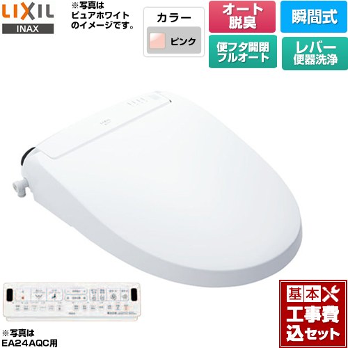 【工事費込セット（商品＋基本工事）】 LIXIL New PASSO パッソ 温水洗浄便座 瞬間式 フルオート/リモコン便器洗浄なし（手動ハンドル式）  ピンク 壁リモコン付属 ≪CW-EA24A-LR8≫