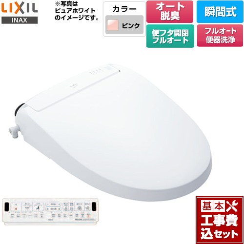 【工事費込セット（商品＋基本工事）】 LIXIL New PASSO パッソ 温水洗浄便座 瞬間式 フルオート便器洗浄（リモコン便器洗浄）、男子小洗浄対応  ピンク 壁リモコン付属 ≪CW-EA24AQC-LR8≫