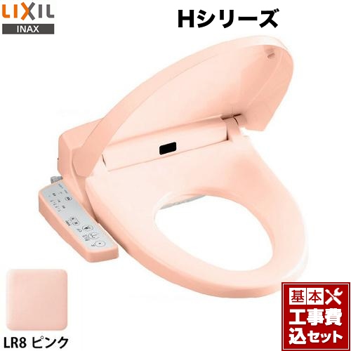 【工事費込セット（商品＋基本工事）】LIXIL 温水洗浄便座 Hシリーズ シャワートイレ　暖房便座 大型共用便座　貯湯式0.88L ピンク ≪CW-H41-LR8≫