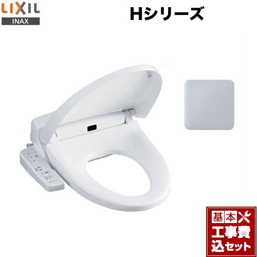 【工事費込セット（商品＋基本工事）】LIXIL 温水洗浄便座 Hシリーズ シャワートイレ　暖房便座 大型共用便座　貯湯式0.91L ブルーグレー ≪CW-H42-BB7≫