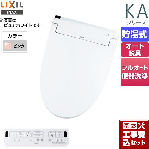 【工事費込セット（商品＋基本工事）】 LIXIL KAシリーズ　シャワートイレ 温水洗浄便座 貯湯式　0.76L Wパワー脱臭 ターボ脱臭 ピンク 壁リモコン付属 ≪CW-KA31QA-LR8≫