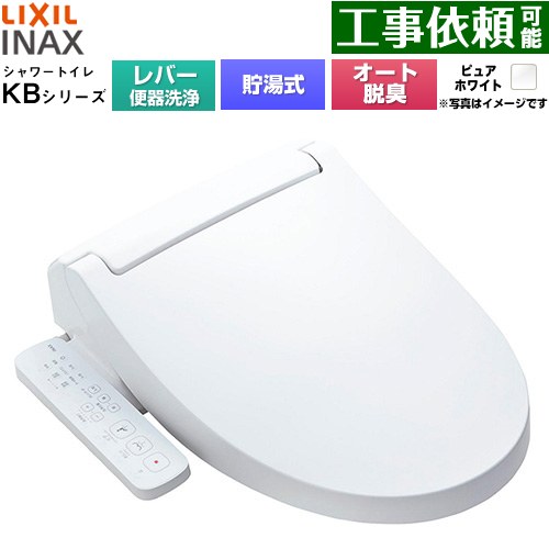 LIXIL KBシリーズ シャワートイレ 温水洗浄便座 貯湯式0.76L 手動ハンドル式（レバー便器洗浄）  ピュアホワイト ≪CW-KB31A-BW1≫