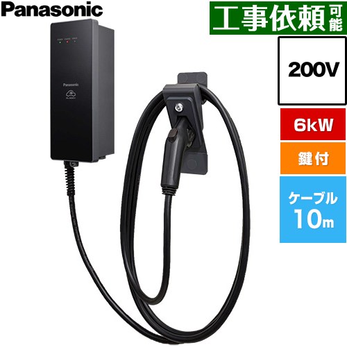 パナソニック EV・PHEV充電用 充電器 ELSEEV hekia S  Mode3タイプ EV充電器 標準タイプ 6kWモデル ケーブル長10m 200V用  充電ケーブル・コネクトホルダ付属（鍵付き） ≪DNH3613≫
