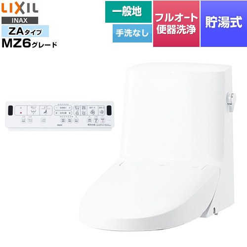 LIXIL リフレッシュ シャワートイレ タンク付（一般地・手洗なし） 便器機能部 貯湯式0.76L フルオート便器洗浄（リモコン便器洗浄）、男子小洗浄対応  ピュアホワイト 壁リモコン付属 ≪DWT-ZA156-BW1≫