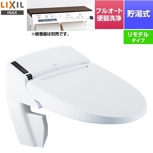 LIXIL リフレッシュ シャワートイレ タンクレス リトイレ 温水洗浄便座 貯湯式0.73L フルオート便器洗浄（リモコン便器洗浄）、男子小洗浄対応  ピュアホワイト インテリアリモコン付属 ≪DWV-SA24GH-R-BW1≫