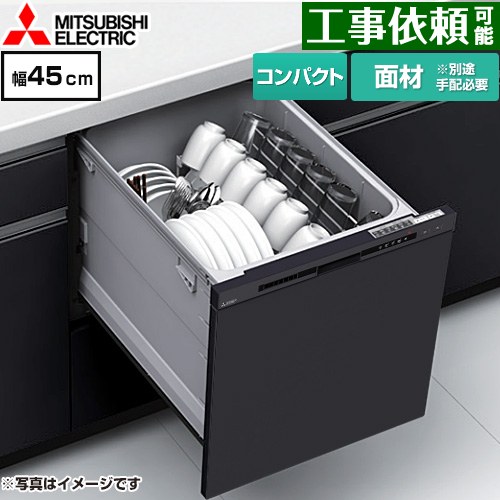 三菱 EW-45R3シリーズ 食器洗い乾燥機 ドア面材型 コンパクトタイプ 浅型  ブラック ≪EW-45R3BM≫
