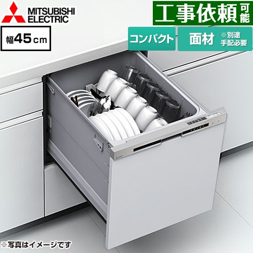 三菱 EW-45R3シリーズ 食器洗い乾燥機 ドア面材型 コンパクトタイプ 浅型  シルバー ≪EW-45R3SM≫