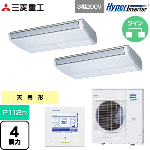  三菱重工 HYPER INVERTER 業務用エアコン 天吊形 FDEシリーズ P112形 4馬力相当  ブラスターホワイト 【直送 代引・土日祝配送 不可】 ≪FDEV1126HP6S≫