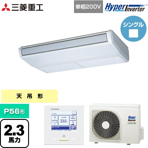  三菱重工 HYPER INVERTER 業務用エアコン 天吊形 FDEシリーズ P56形 2.3馬力相当  ブラスターホワイト 【直送 代引・土日祝配送 不可】 ≪FDEV566HK6S≫