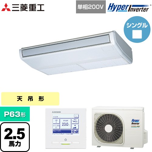  三菱重工 HYPER INVERTER 業務用エアコン 天吊形 FDEシリーズ P63形 2.5馬力相当  ブラスターホワイト 【直送 代引・土日祝配送 不可】 ≪FDEV636HK6S≫