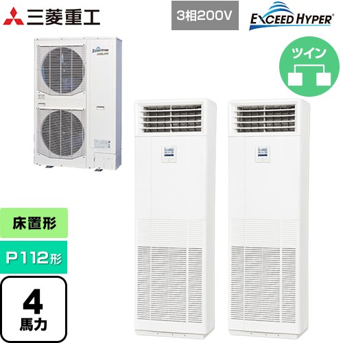  三菱重工 EXCEED HYPER 業務用エアコン 床置形 FDFシリーズ P112形 4馬力  ネオホワイト 【直送 代引・土日祝配送 不可】 ≪FDFZ1126HP5SB≫