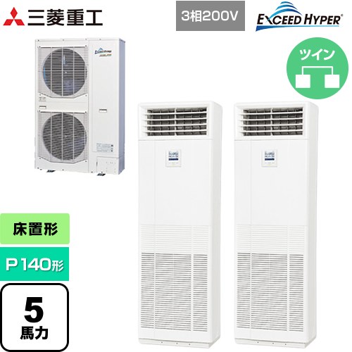  三菱重工 EXCEED HYPER 業務用エアコン 床置形 FDFシリーズ P140形 5馬力  ネオホワイト 【直送 代引・土日祝配送 不可】 ≪FDFZ1406HP5SB≫