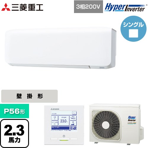  三菱重工 HYPER INVERTER 業務用エアコン 壁掛形 FDKシリーズ P56形 2.3馬力相当  ファインスノー 【直送 代引・土日祝配送 不可】 ≪FDKV566H6S≫