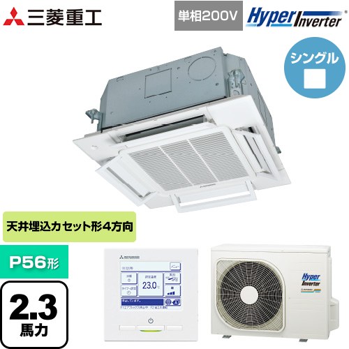  三菱重工 HYPER INVERTER 業務用エアコン 天井埋込形小容量4方向吹出し FDTCシリーズ P56形 2.3馬力相当  ファインスノー 【直送 代引・土日祝配送 不可】 ≪FDTCV566HK6S≫