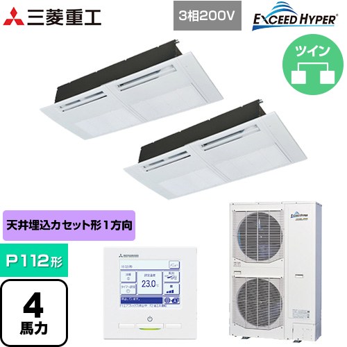  三菱重工 EXCEED HYPER 業務用エアコン 天井埋込形1方向吹出し FDTSシリーズ P112形 4馬力相当  ブラスターホワイト 【直送 代引・土日祝配送 不可】 ≪FDTSZ1126HP6S≫