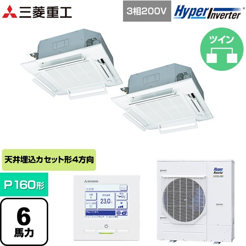  三菱重工 HYPER INVERTER 業務用エアコン 天井埋込形4方向吹出し FDTシリーズ P160形 6馬力相当  ファインスノー 【メーカー直送品】【代引・土日祝配送 不可】 ≪FDTV1605HPA5SA-RKW≫