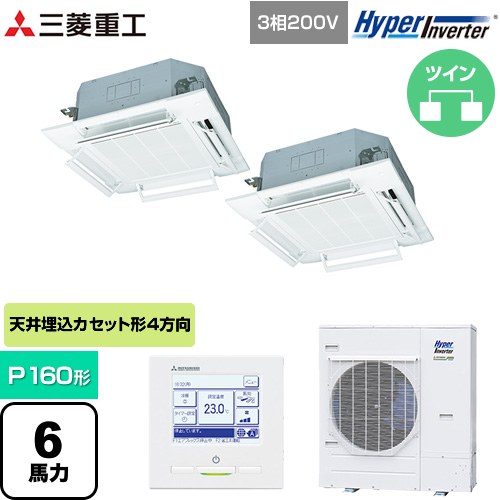  三菱重工 HYPER INVERTER 業務用エアコン 天井埋込形4方向吹出し FDTシリーズ P160形 6馬力相当  ファインスノー 【直送 代引・土日祝配送 不可】 ≪FDTV1606HP6S-W≫