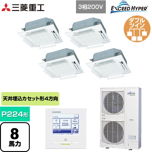  三菱重工 EXCEED HYPER 業務用エアコン 天井埋込形4方向吹出し FDTシリーズ P224形 8馬力相当  ファインスノー 【直送 代引・土日祝配送 不可】 ≪FDTZ2246HD6S-RKW≫