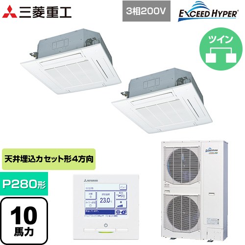  三菱重工 EXCEED HYPER 業務用エアコン 天井埋込形4方向吹出し FDTシリーズ P280形 10馬力相当  ファインスノー 【メーカー直送品】【代引・土日祝配送 不可】 ≪FDTZ2805HP5SA-W≫