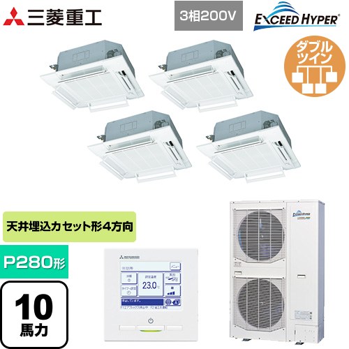  三菱重工 EXCEED HYPER 業務用エアコン 天井埋込形4方向吹出し FDTシリーズ P280形 10馬力相当  ファインスノー 【直送 代引・土日祝配送 不可】 ≪FDTZ2806HD6S-RKW≫