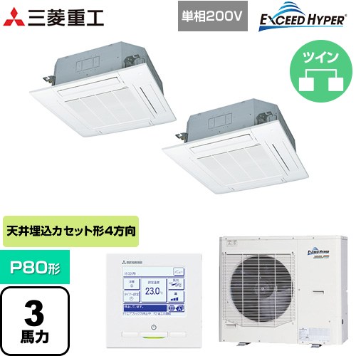  三菱重工 EXCEED HYPER 業務用エアコン 天井埋込形4方向吹出し FDTシリーズ P80形 3馬力相当  ファインスノー 【メーカー直送品】【代引・土日祝配送 不可】 ≪FDTZ805HKP5SA-W≫