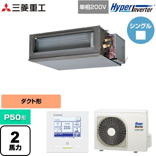  三菱重工 HYPER INVERTER 業務用エアコン 高静圧ダクト形 FDUシリーズ P50形 2馬力相当  クロメートフリー鋼板 【直送 代引・土日祝配送 不可】 ≪FDUV506HK6S≫