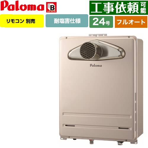 【フルオート】 パロマ PS扉内前方排気型 ガス給湯器 フルオート 24号  従来型 リモコン別売 【都市ガス】 ≪FH-2423FATL-1-13A≫