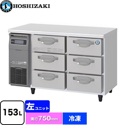 ホシザキ ドロワー冷凍庫 Gタイプ 業務用冷凍機器 冷凍 153L  多層クリアコートステンレス 【新品】【メーカー直送品】【代引・土日祝配送・時間指定 不可】 ≪FT-120DDCG≫