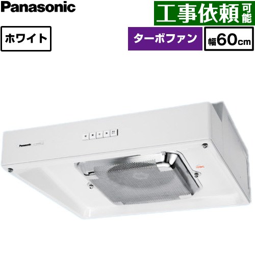 パナソニック 浅形レンジフード 局所換気専用 レンジフード ターボファン 60cm幅  ホワイト ≪FY-60HF5≫