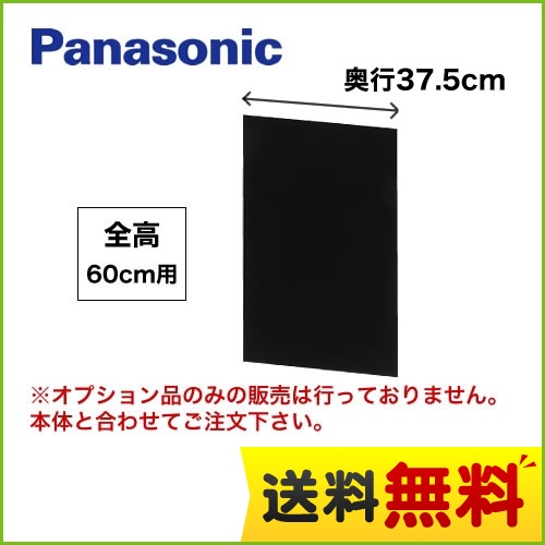 全高60cm用 ブラック 横幕板 パナソニック レンジフードオプション≪FY-MYC56D-K≫