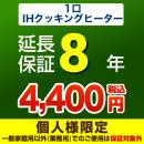 5年保証を購入する
