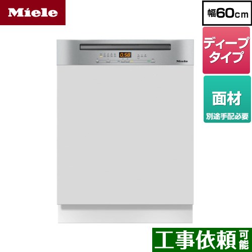 ミーレ ドア材取付専用タイプ（SCi） 海外製食器洗い乾燥機 ドア面材型 ディープタイプ  ステンレススチール 【メーカー直送または特別配送のため代引不可】 ≪G-5214-C-SCI-S≫