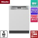 【工事費込セット（商品＋基本工事）】 【メーカー直送または特別配送のため代引不可】 ミーレ ドア材取付専用タイプ（SCi） 海外製食器洗い乾燥機 ドア面材型　フロントオープンタイプ 幅60cm ステンレス（クリーンスチール） ≪G-7104-C-SCI-S≫