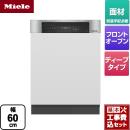 【工事費込セット（商品＋基本工事）】 【メーカー直送または特別配送のため代引不可】 ミーレ ドア材取付専用タイプ（SCi AutoDos） 海外製食器洗い乾燥機 ドア面材型　フロントオープンタイプ 幅60cm ステンレス（クリーンスチール） ≪G-7314-C-SCI-S≫