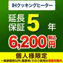 5年保証を購入する