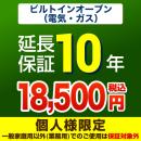 10年保証を購入する