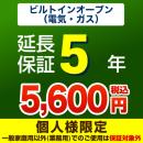 5年保証を購入する
