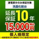 【ジャパンワランティサポート株式会社】延長保証　10年延長保証　洗面化粧台　※通電部分のみ保証対象　※当店で本体ご購入のお客様限定品　≪GUARANTEE-POWDER-10YEAR≫