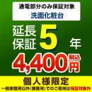 【ジャパンワランティサポート株式会社】延長保証　5年延長保証　洗面化粧台　※通電部分のみ保証対象　※当店で本体ご購入のお客様限定品　≪GUARANTEE-POWDER-5YEAR≫