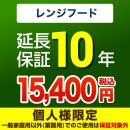 8年保証を購入する