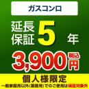 5年保証を購入する