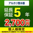 5年保証を購入する