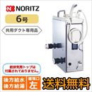 【代引不可】【振込確認後の商品手配】【プロパンガス】【給水位置:上部後方 給湯位置:上部後方】【循環口の向き:左】 ノーリツ ガスふろがま BF式 ガスバランス形ふろがま 給湯・ふろ同時使用 6.0号 共用ダクト専用品 シャワー付 【送料無料】≪GBSQ-621D-D-BL-LPG-3≫