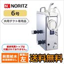 【代引不可】【振込確認後の商品手配】【プロパンガス】【給水位置:前 給湯位置:無】【循環口の向き:左】 ノーリツ ガスふろがま BF式 ガスバランス形ふろがま 6.0号 共用ダクト専用品 シャワー付 【送料無料】≪GBSQ-622D-D-LPG-3≫