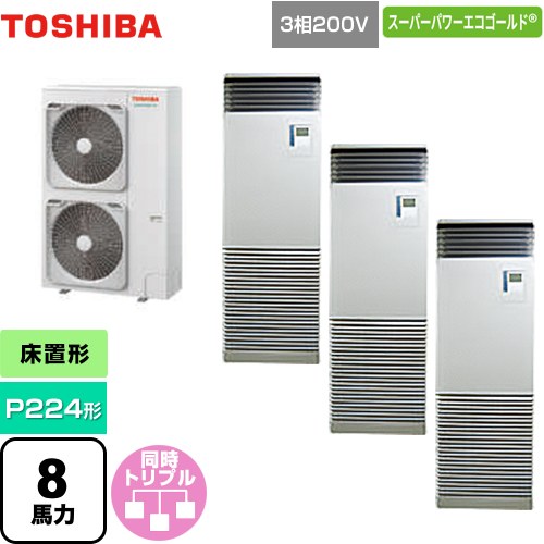  日本キヤリア（旧東芝） スーパーパワーエコゴールド 業務用エアコン 床置形 スタンドタイプ P224形 8馬力相当  シルキーシェード 【直送 代引・土日祝配送 不可】 ≪GFSC22414BU≫