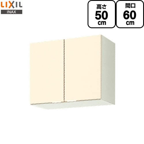 LIXIL セクショナルキッチン GKシリーズ 吊戸棚 ウォールキャビネット 間口：60cm  アイボリー 【直送 代引・土日祝配送・時間指定 不可】 ≪GKF-A-60≫