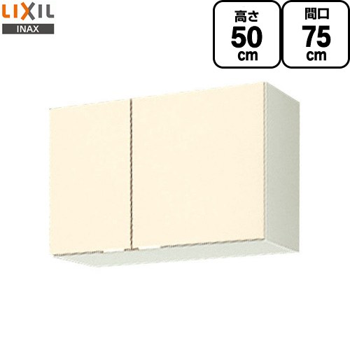 LIXIL セクショナルキッチン GKシリーズ 吊戸棚 ウォールキャビネット 間口：75cm  アイボリー 【直送 代引・土日祝配送・時間指定 不可】 ≪GKF-A-75≫