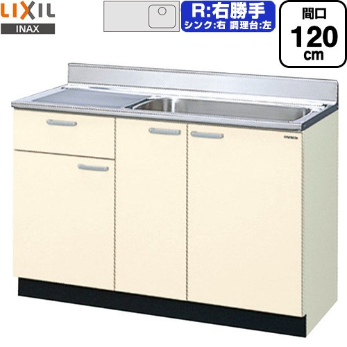 LIXIL セクショナルキッチン GKシリーズ 流し台 流し台（1段引出し） 右勝手 間口：120cm  アイボリー 【直送 代引・土日祝配送・時間指定 不可】 ≪GKF-S-120MYNR≫