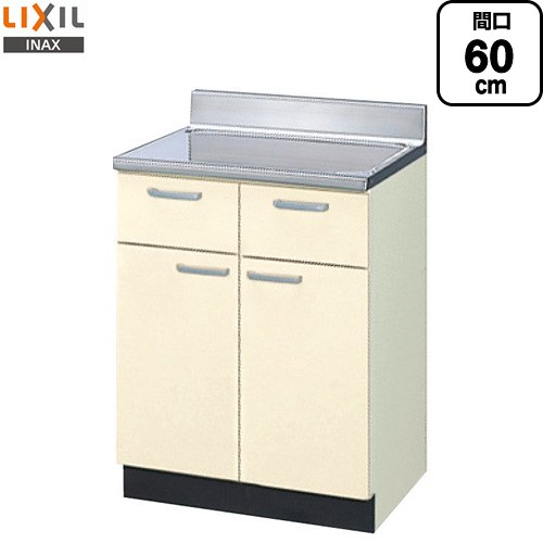 LIXIL セクショナルキッチン GKシリーズ 流し台 調理台 間口：60cm  アイボリー 【直送 代引・土日祝配送・時間指定 不可】 ≪GKF-T-60Y≫