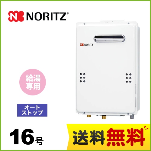 NORITZ ノーリツ　給湯器　都市ガス　GQ-1639WS-1